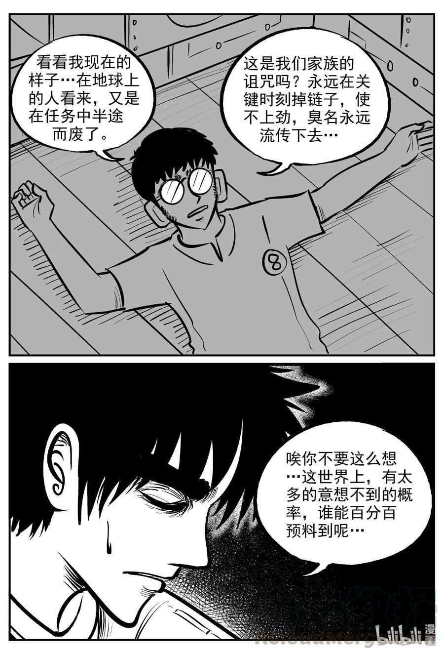 小智怪谈 477 诡域之星 第7页