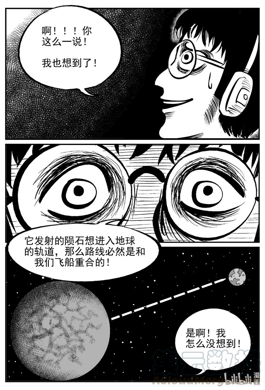 小智怪谈 477 诡域之星 第13页