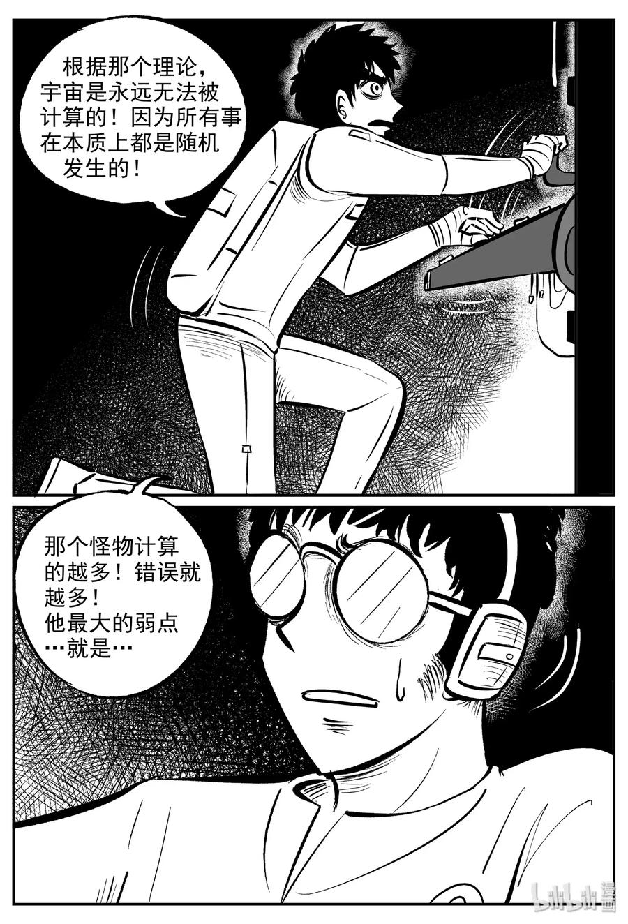 小智怪谈 477 诡域之星 第9页
