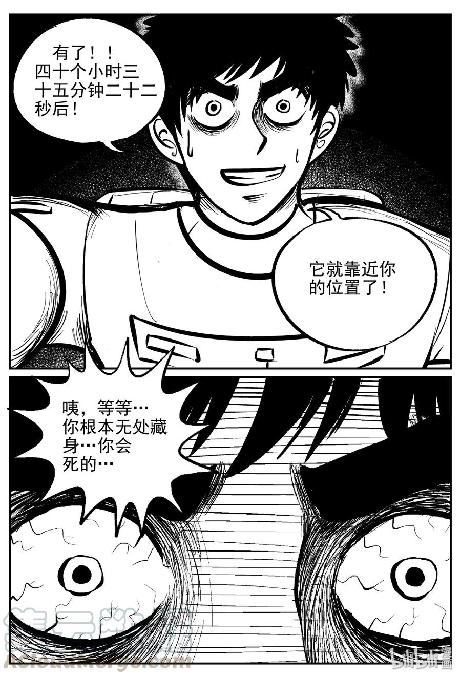 小智怪谈 477 诡域之星 第16页