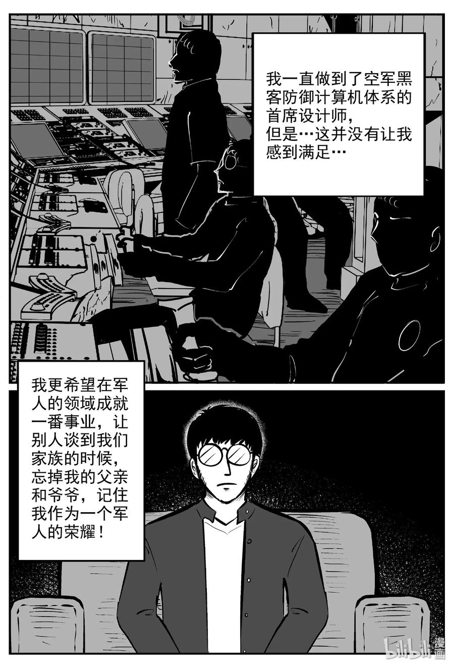 小智怪谈 477 诡域之星 第3页