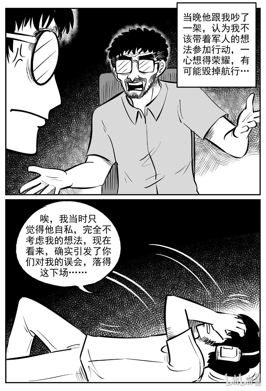 小智怪谈 477 诡域之星 第6页