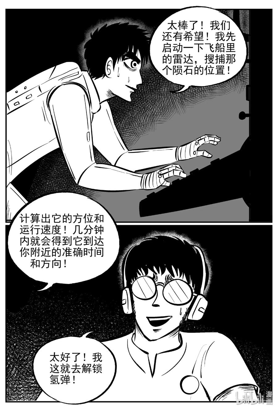 小智怪谈 477 诡域之星 第15页
