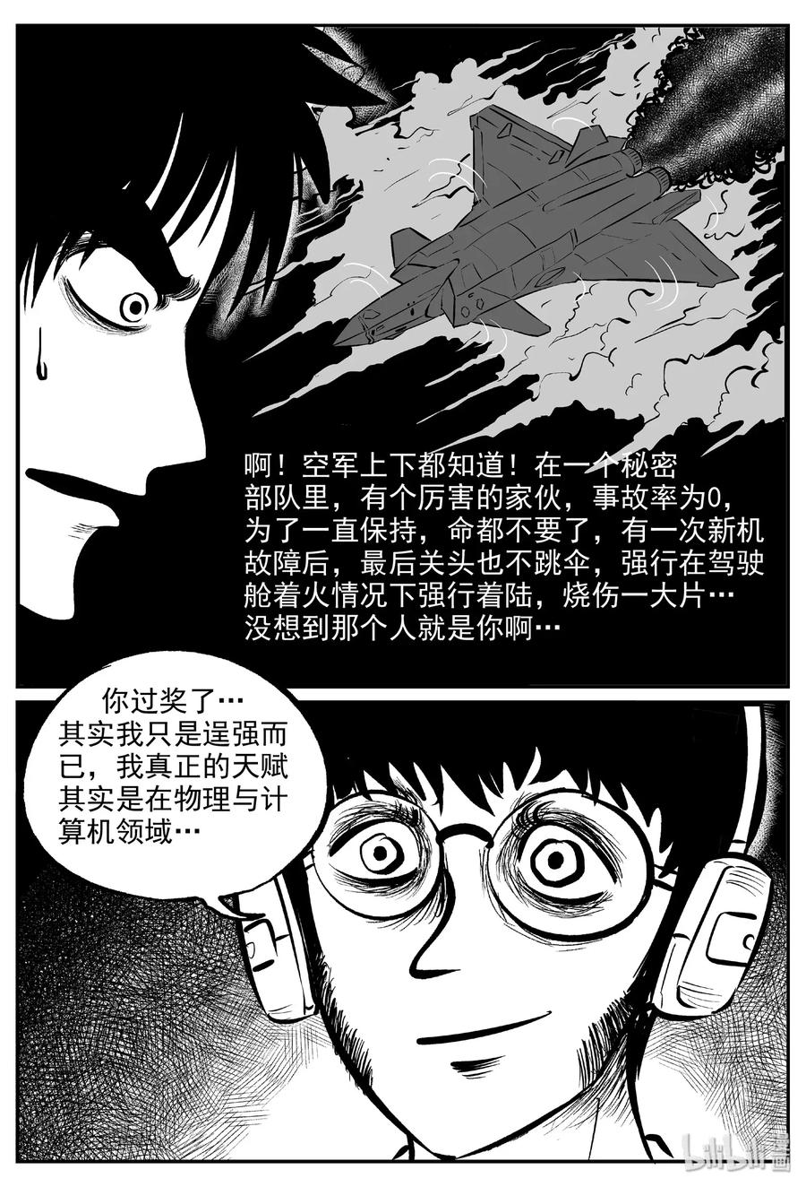 小智怪谈 477 诡域之星 第2页