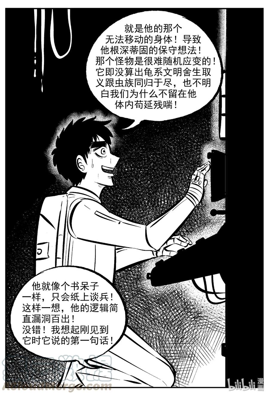 小智怪谈 477 诡域之星 第10页
