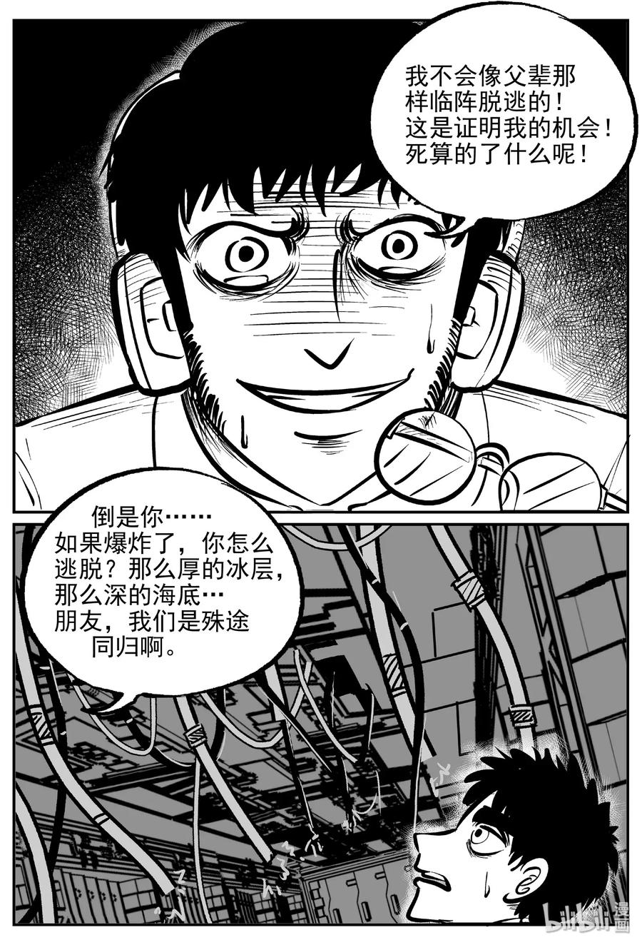小智怪谈 477 诡域之星 第18页