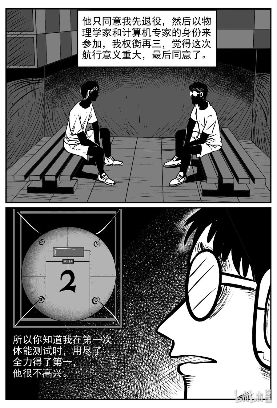 小智怪谈 477 诡域之星 第5页
