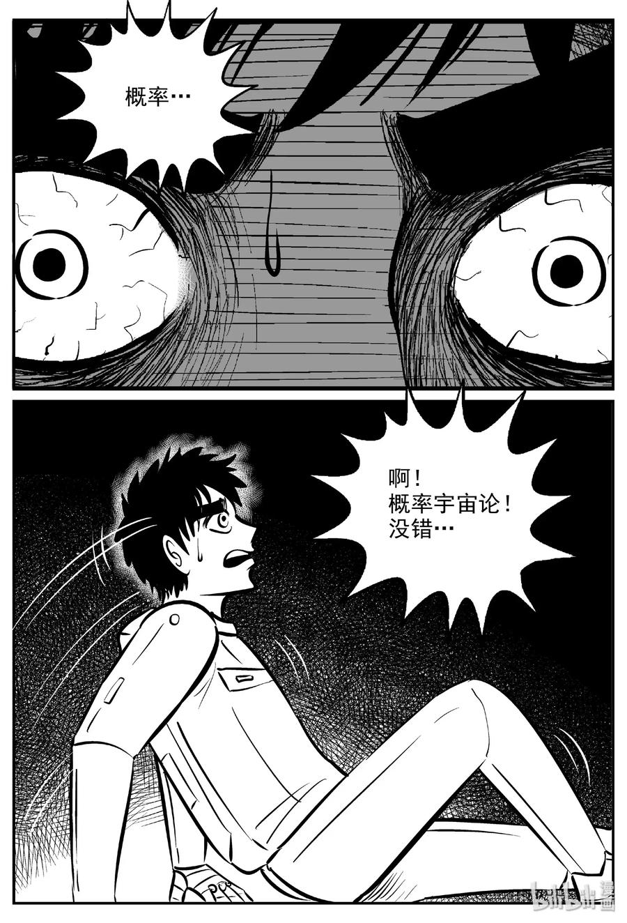小智怪谈 477 诡域之星 第8页