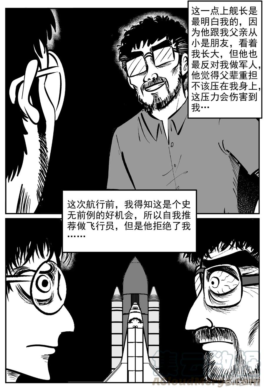 小智怪谈 477 诡域之星 第4页