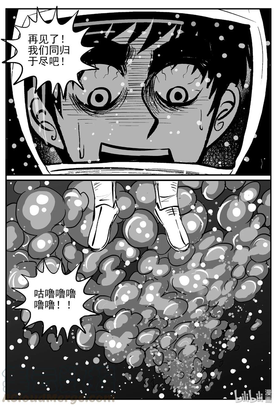 小智怪谈 478 诡域之星 第13页