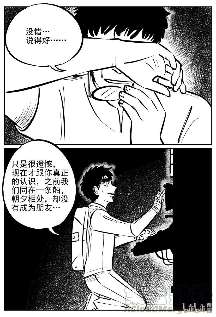 小智怪谈 478 诡域之星 第1页