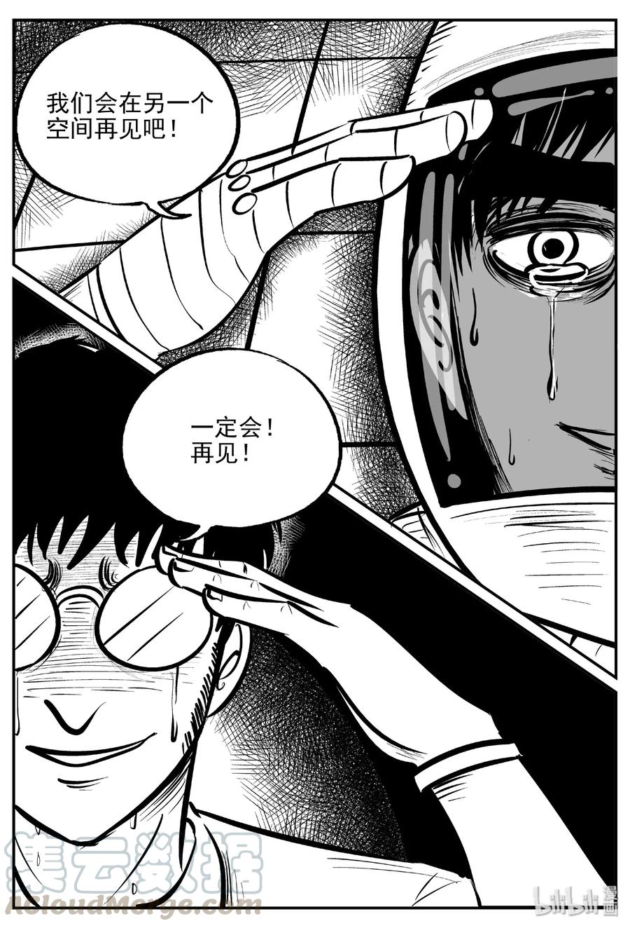 小智怪谈 478 诡域之星 第4页
