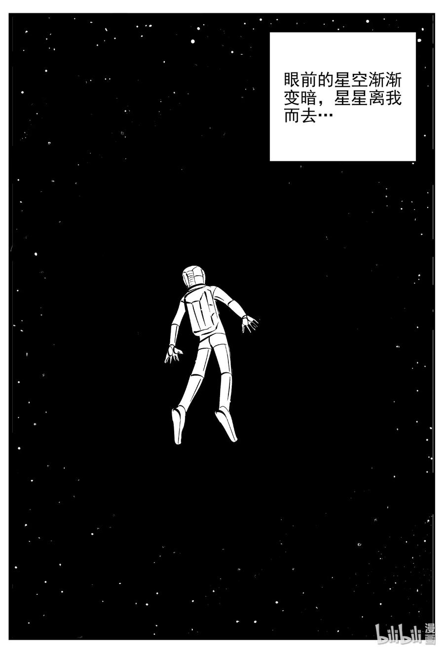 小智怪谈 478 诡域之星 第20页