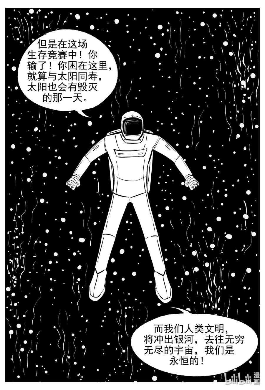 小智怪谈 478 诡域之星 第12页