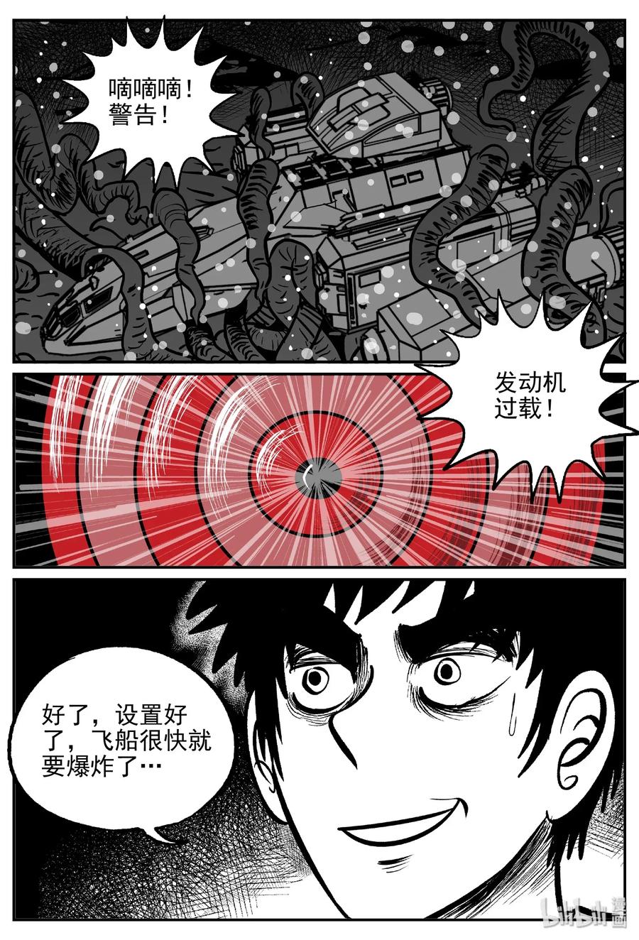 小智怪谈 478 诡域之星 第2页