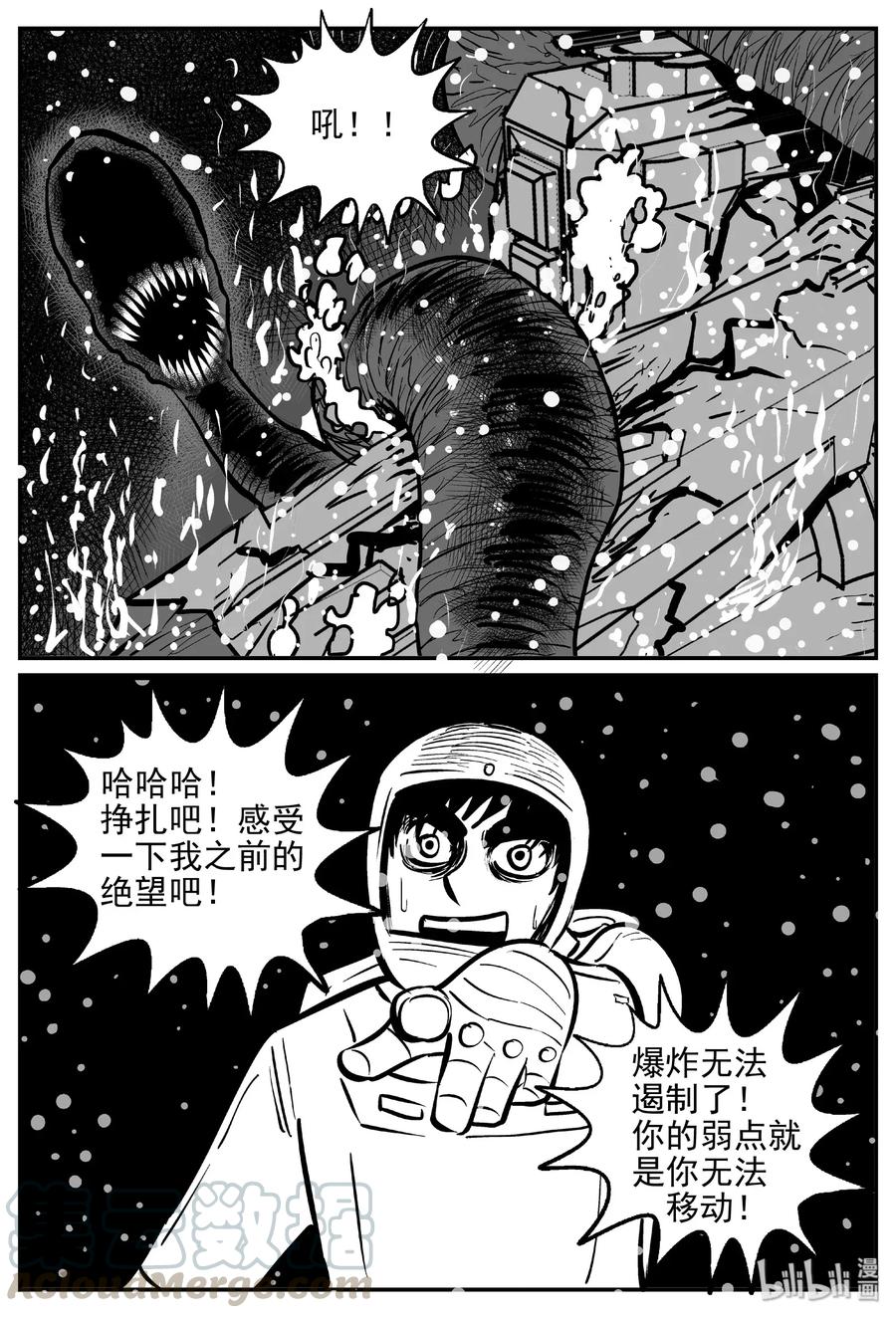 小智怪谈 478 诡域之星 第10页