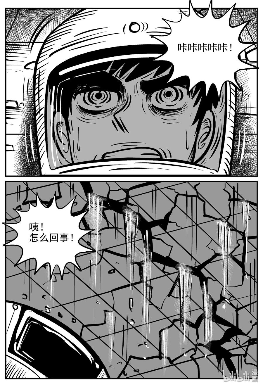 小智怪谈 478 诡域之星 第5页