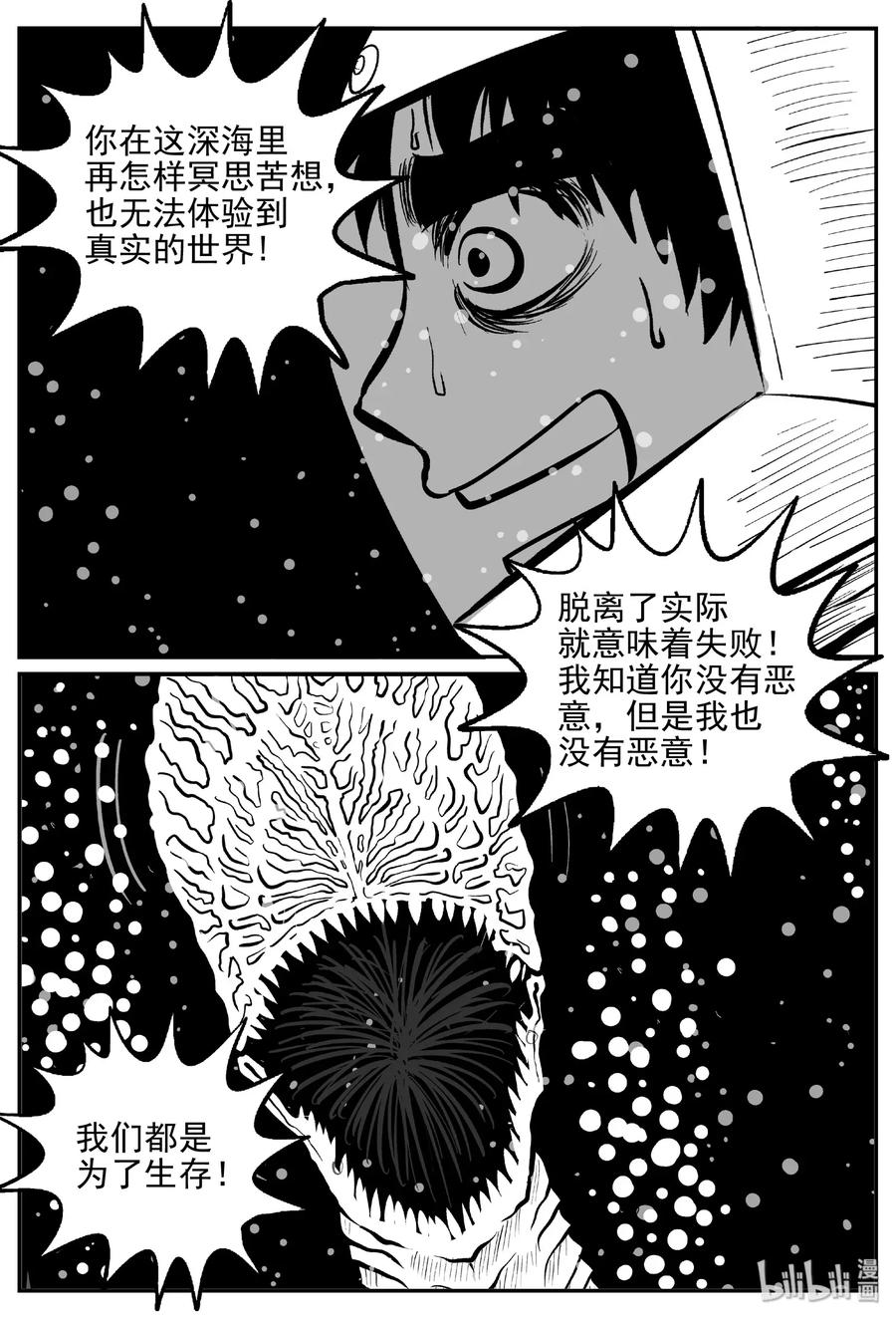 小智怪谈 478 诡域之星 第11页