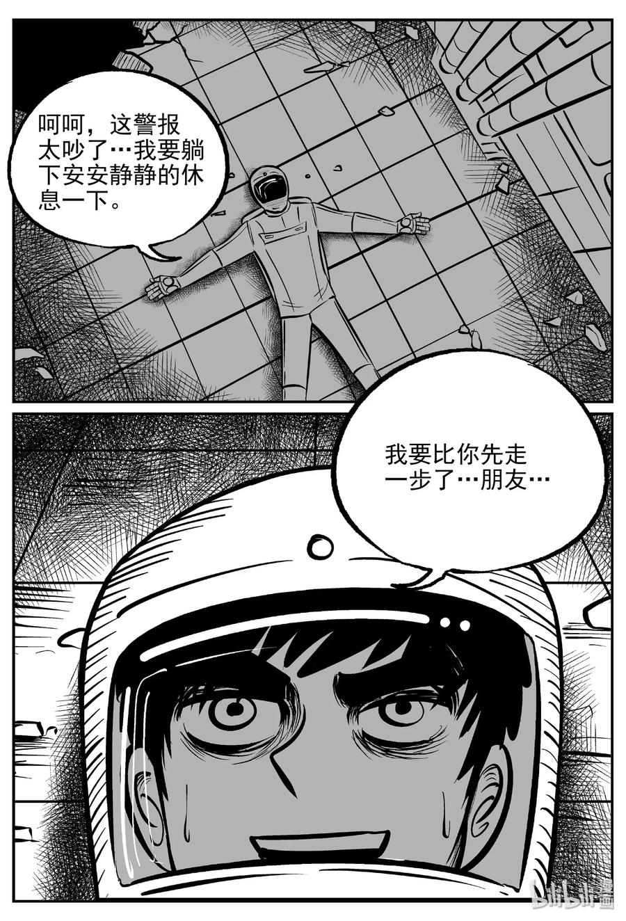 小智怪谈 478 诡域之星 第3页