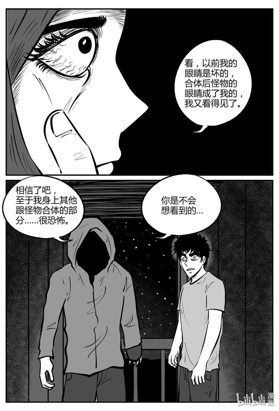 小智怪谈 047 它5（4） 第26页