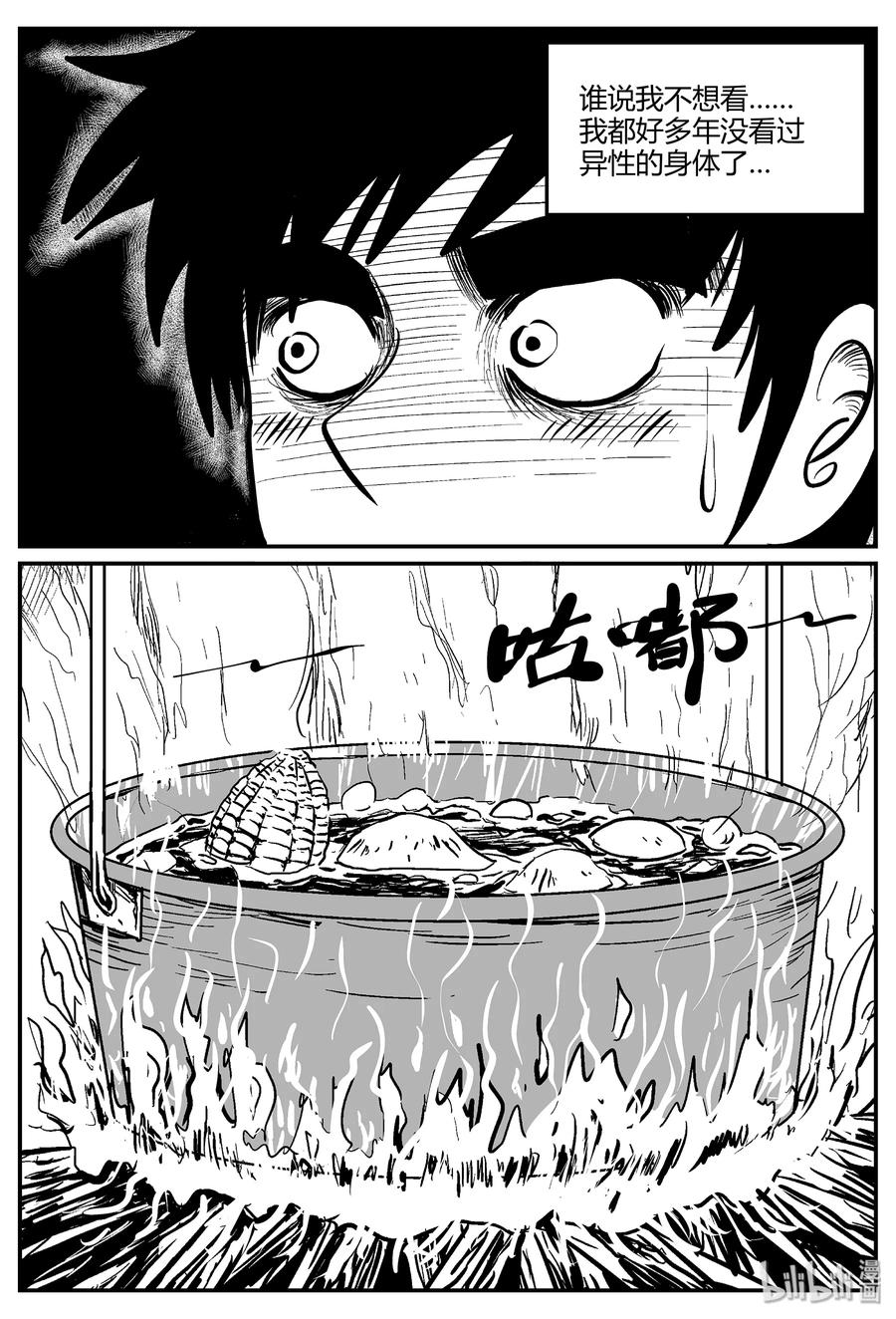 小智怪谈 047 它5（4） 第27页