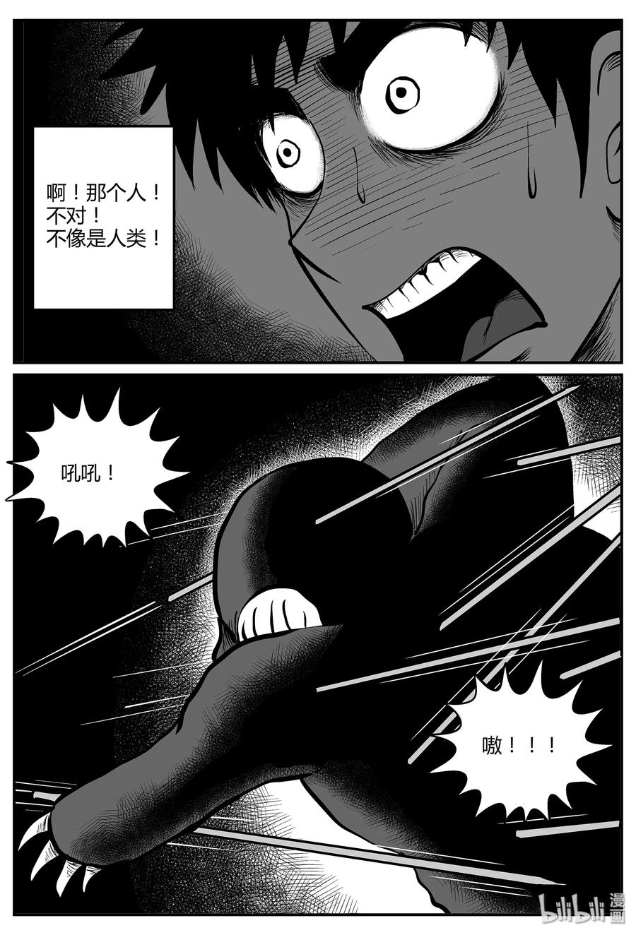 小智怪谈 047 它5（4） 第12页