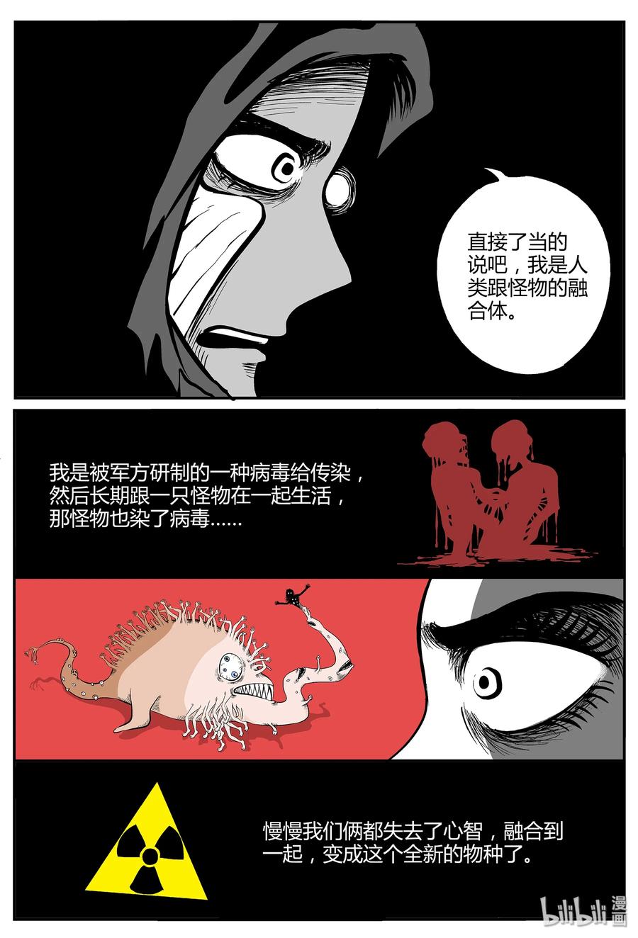 小智怪谈 047 它5（4） 第23页