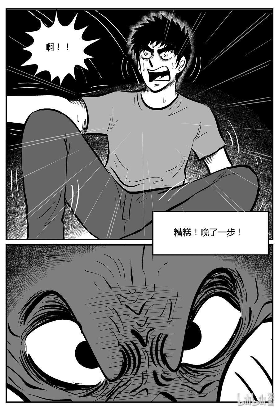 小智怪谈 047 它5（4） 第5页