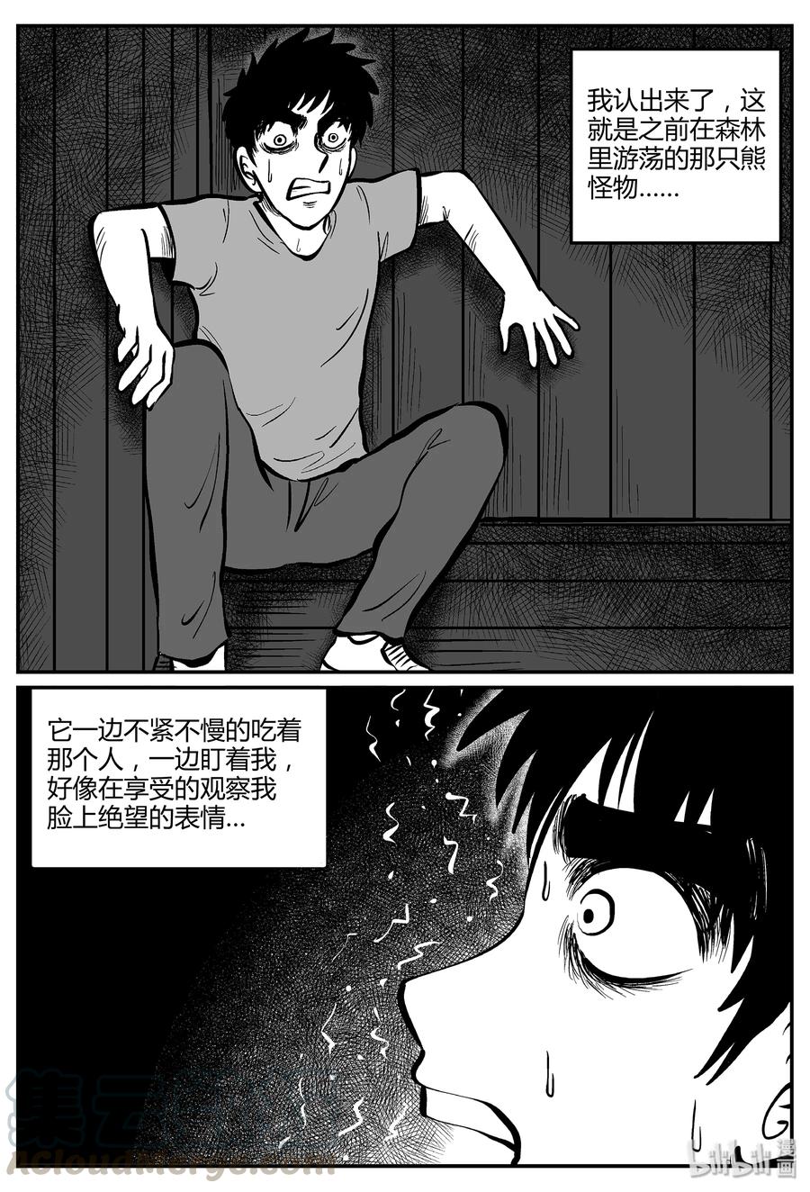 小智怪谈 047 它5（4） 第7页
