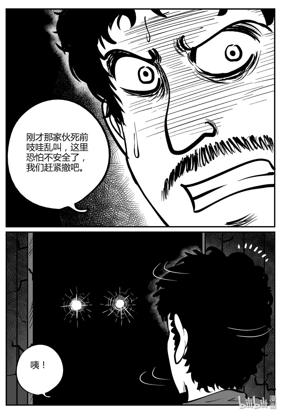 小智怪谈 047 它5（4） 第3页