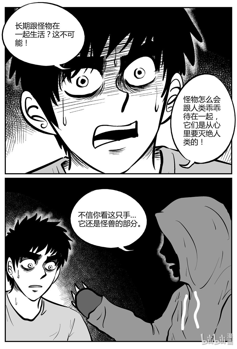小智怪谈 047 它5（4） 第24页
