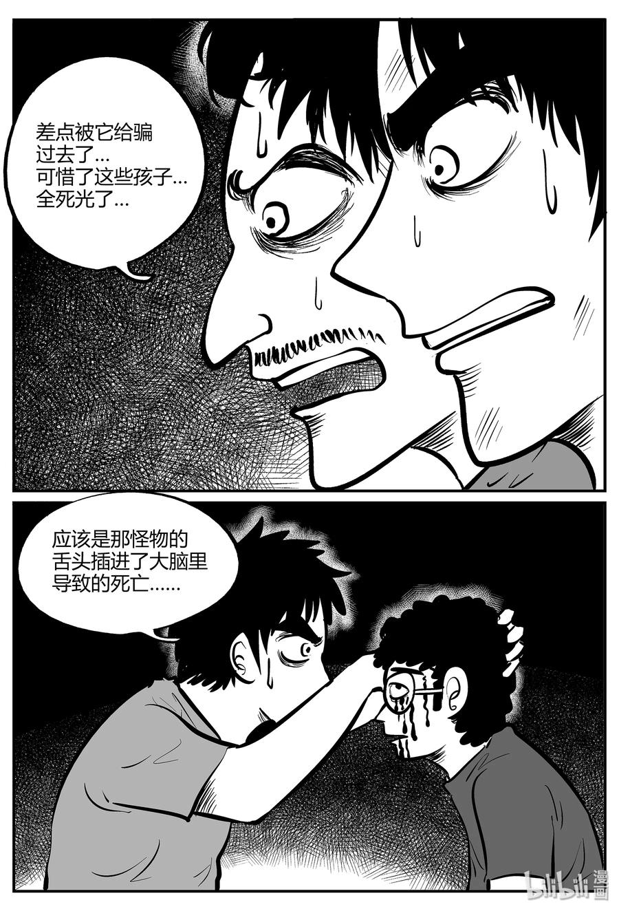 小智怪谈 047 它5（4） 第2页