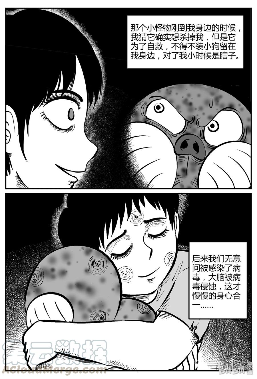 小智怪谈 047 它5（4） 第25页