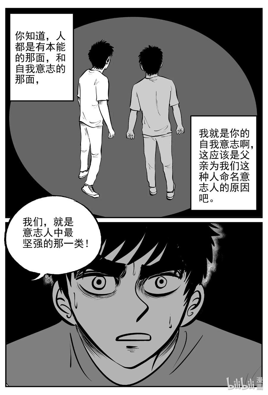 小智怪谈 479 诡域之星 第3页