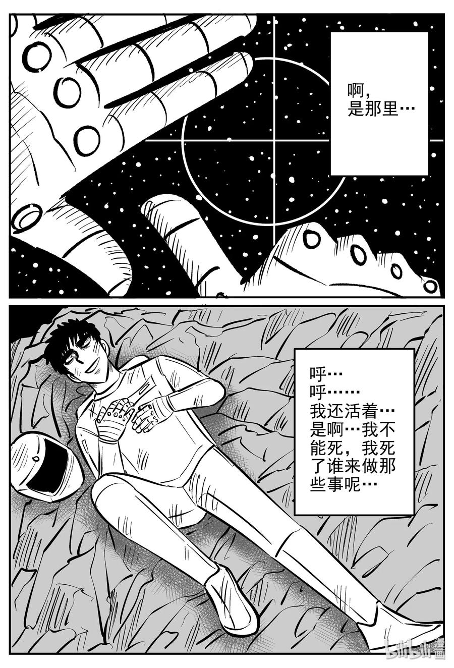 小智怪谈 479 诡域之星 第17页