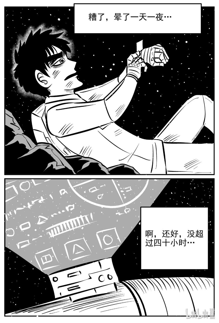 小智怪谈 479 诡域之星 第15页