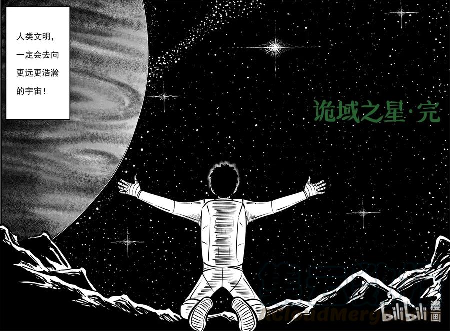 小智怪谈 479 诡域之星 第25页