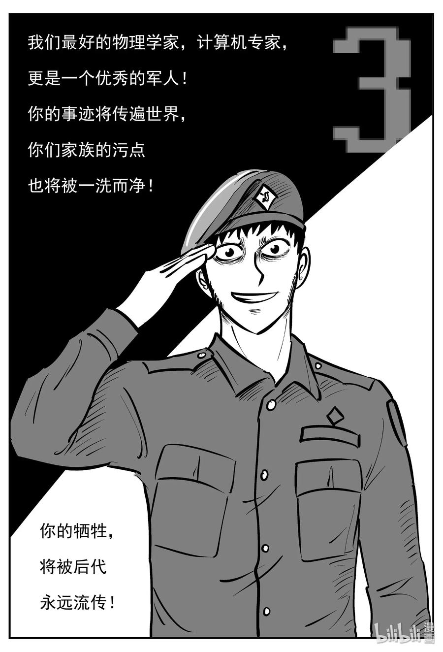 小智怪谈 479 诡域之星 第21页