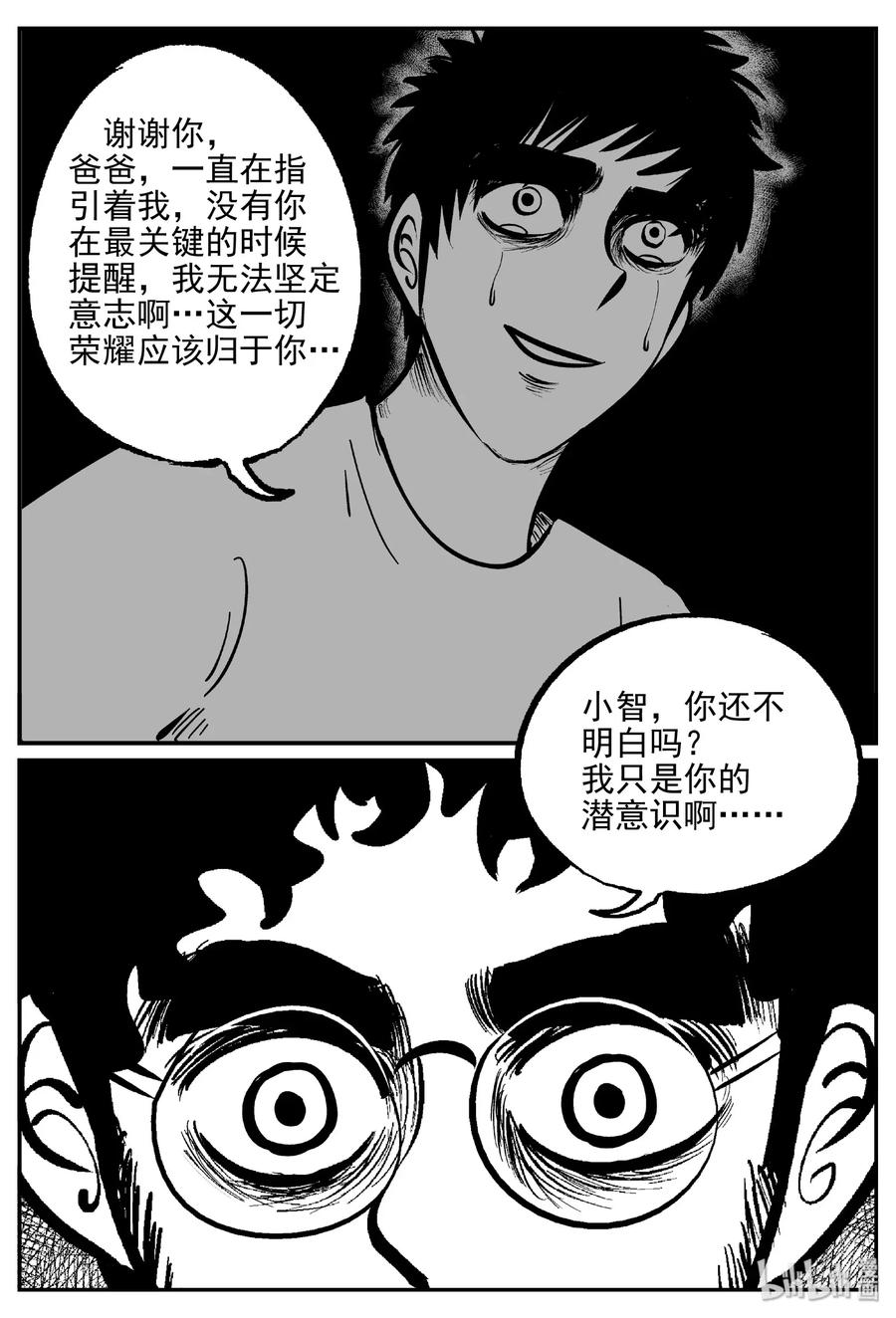 小智怪谈 479 诡域之星 第2页