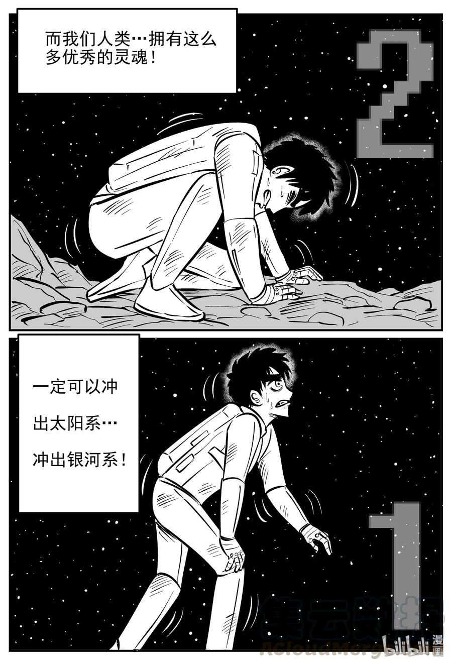 小智怪谈 479 诡域之星 第22页