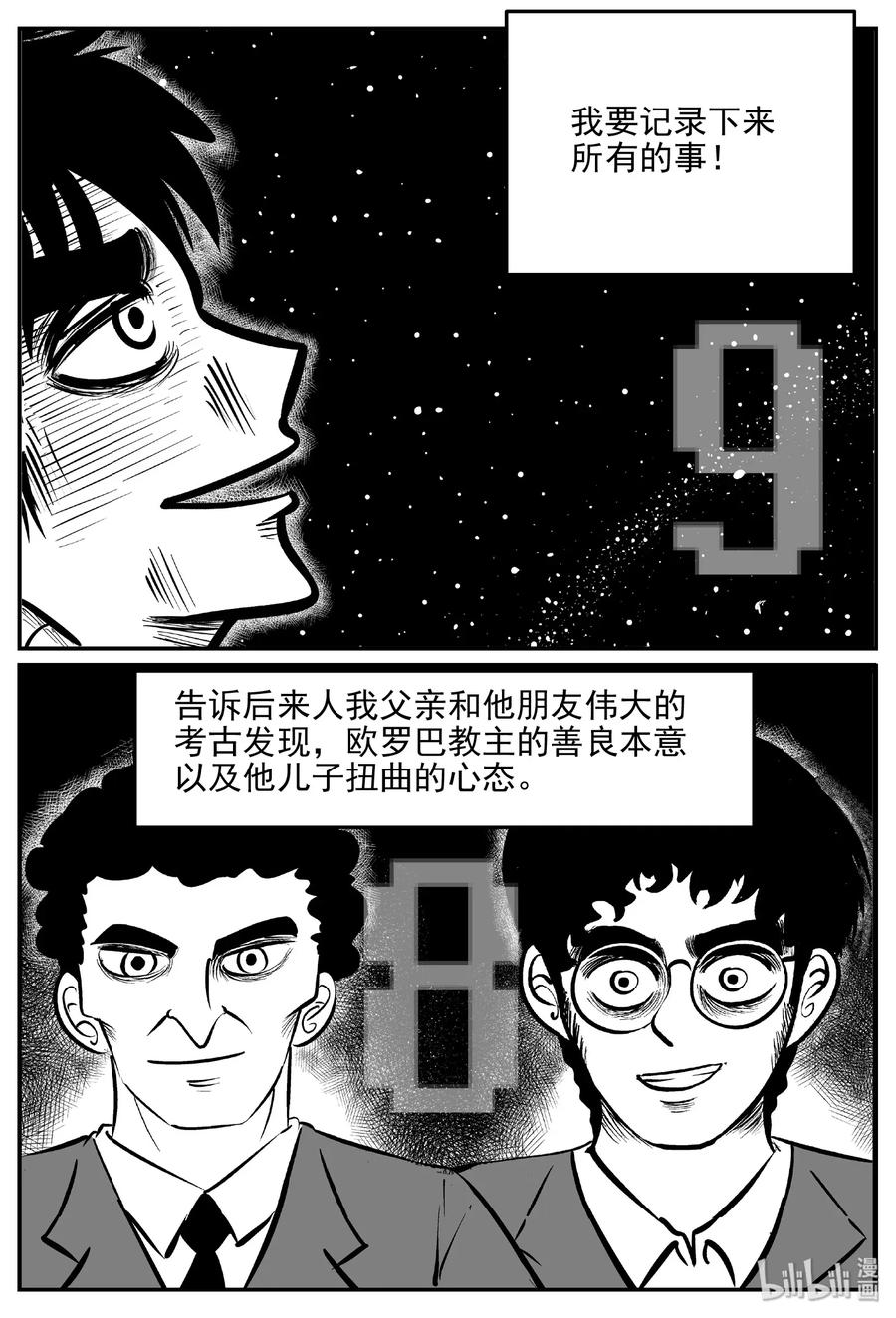 小智怪谈 479 诡域之星 第18页