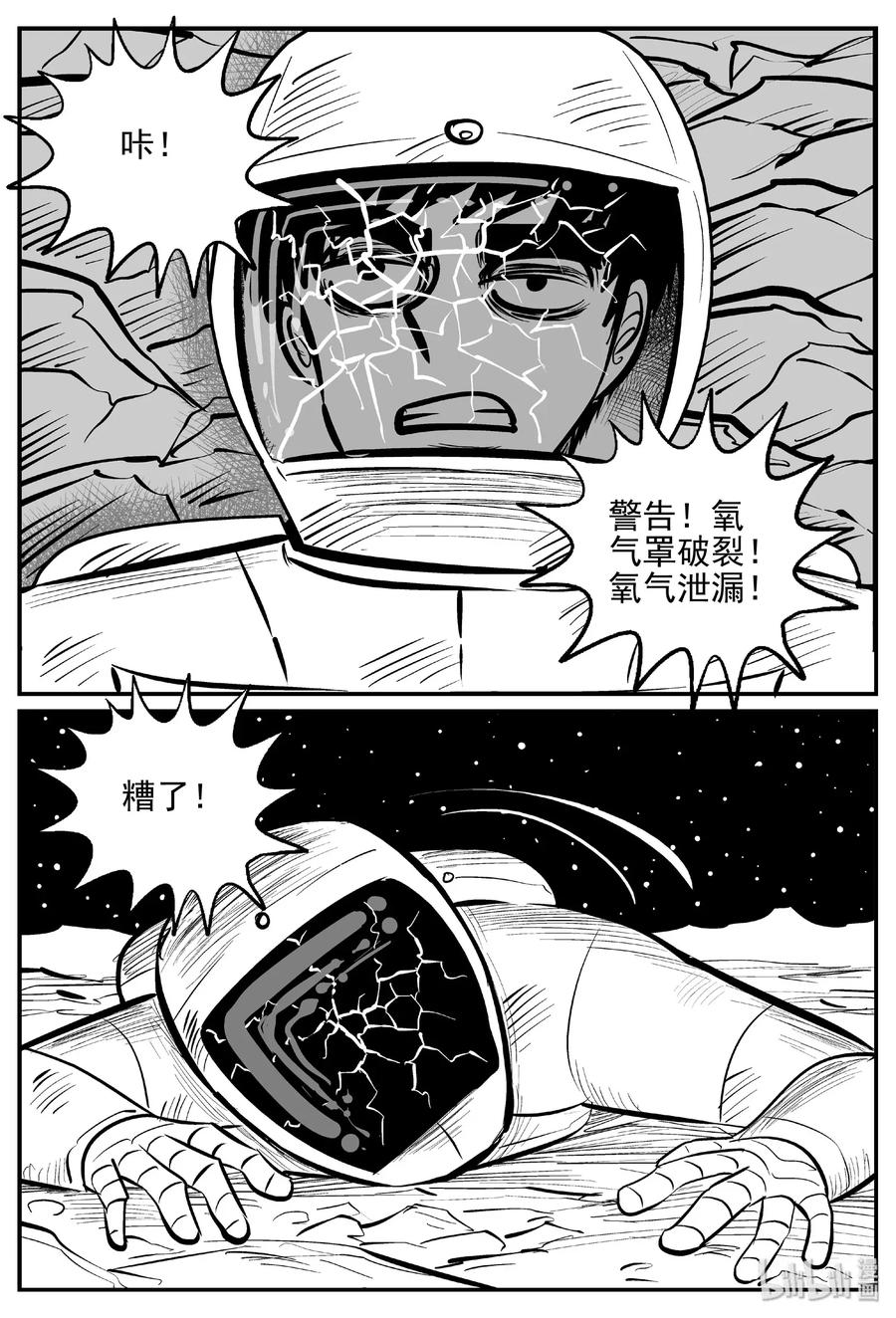 小智怪谈 479 诡域之星 第9页