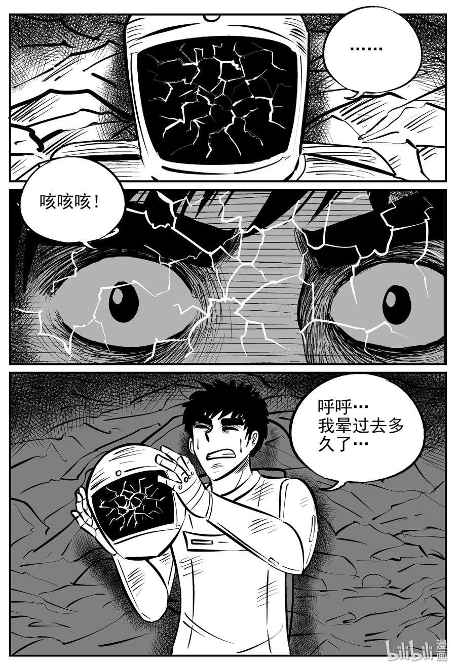 小智怪谈 479 诡域之星 第14页