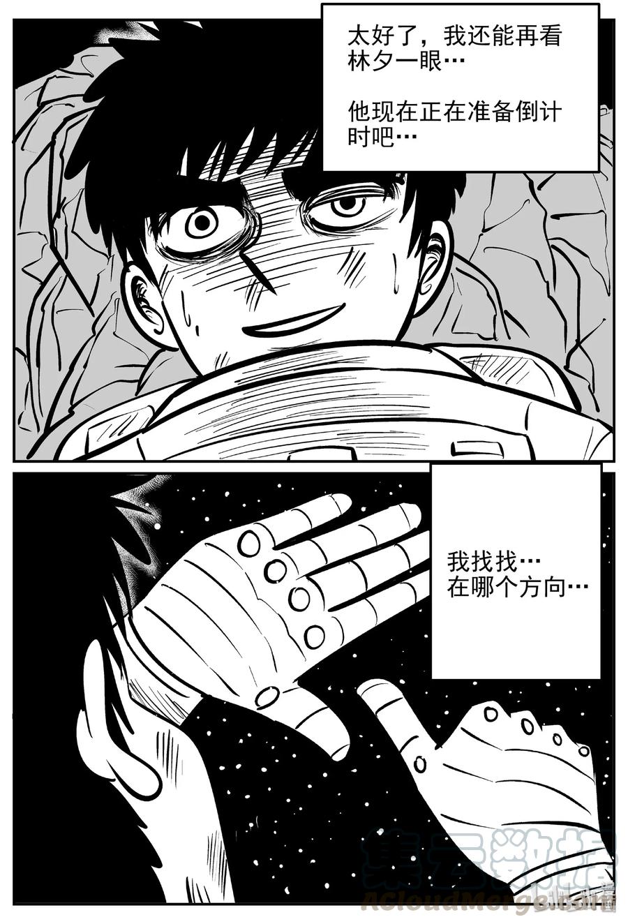 小智怪谈 479 诡域之星 第16页