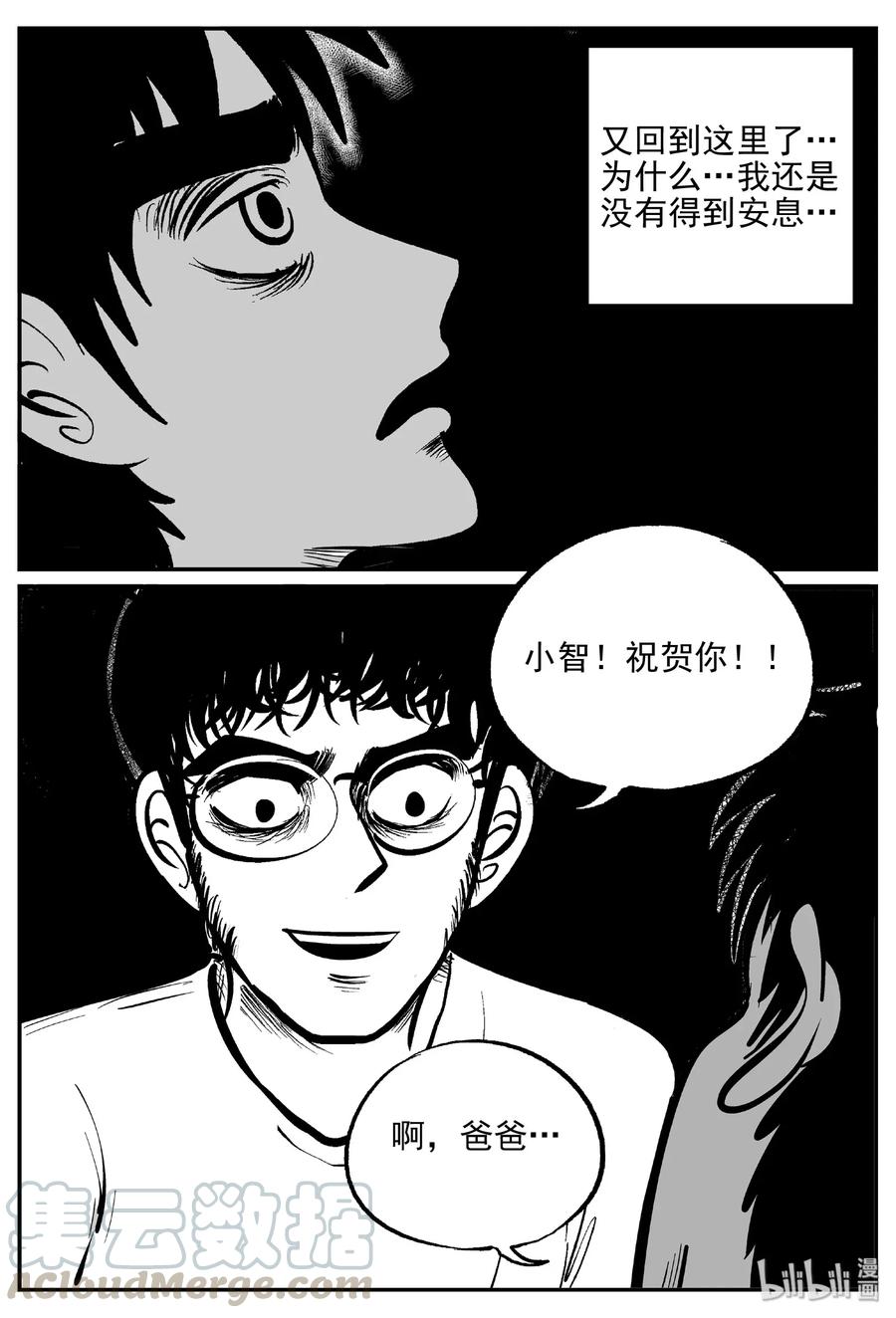 小智怪谈 479 诡域之星 第1页