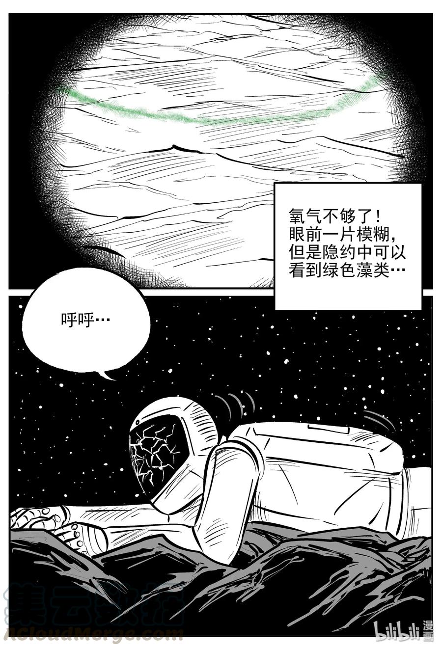 小智怪谈 479 诡域之星 第10页