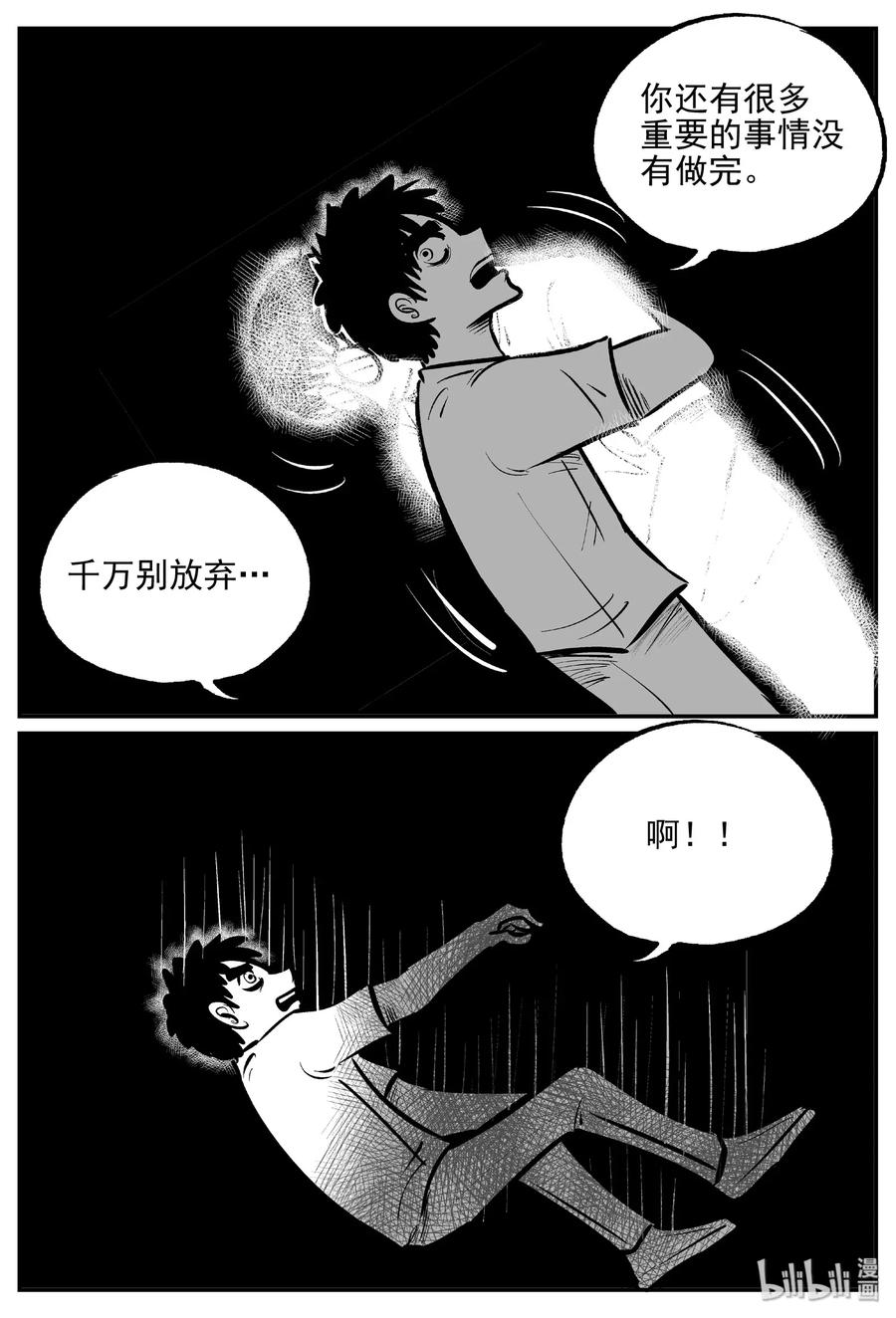 小智怪谈 479 诡域之星 第6页