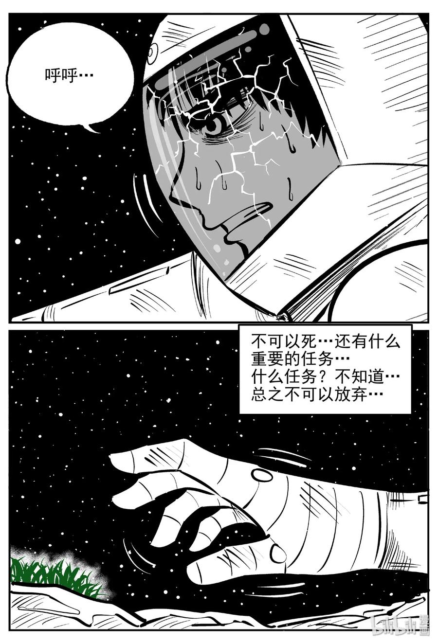小智怪谈 479 诡域之星 第11页