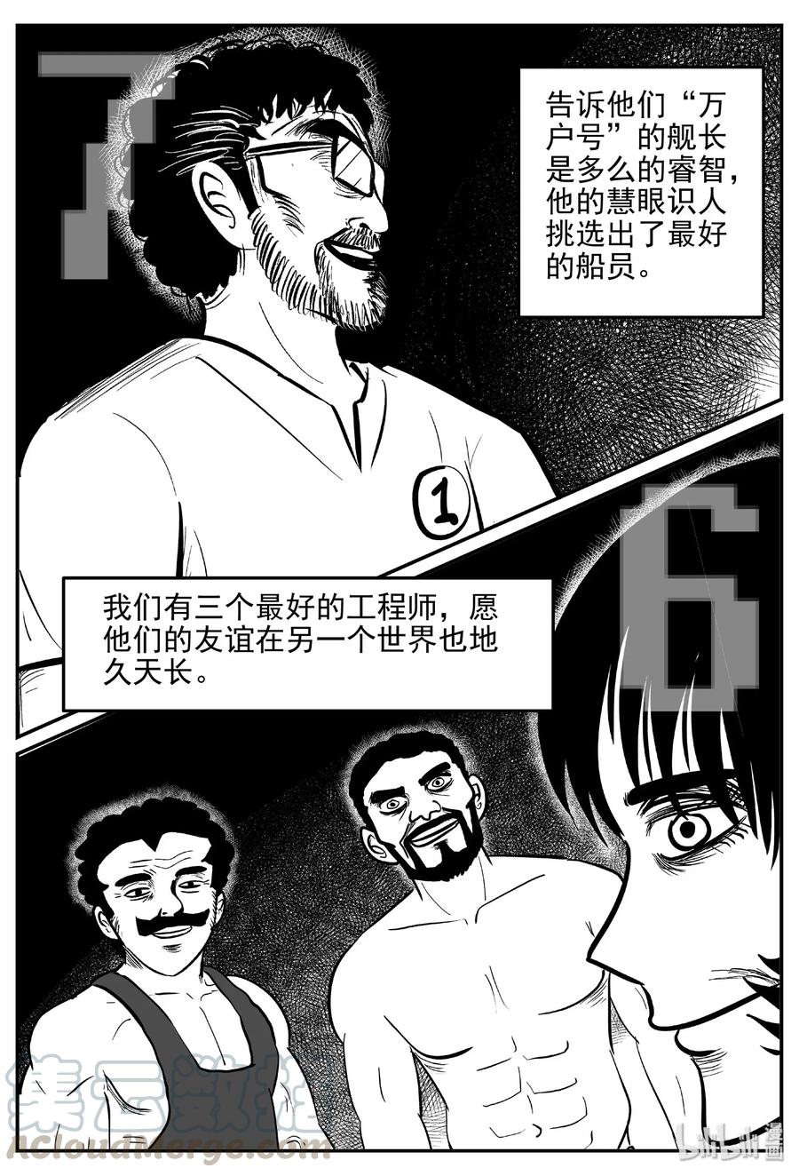 小智怪谈 479 诡域之星 第19页