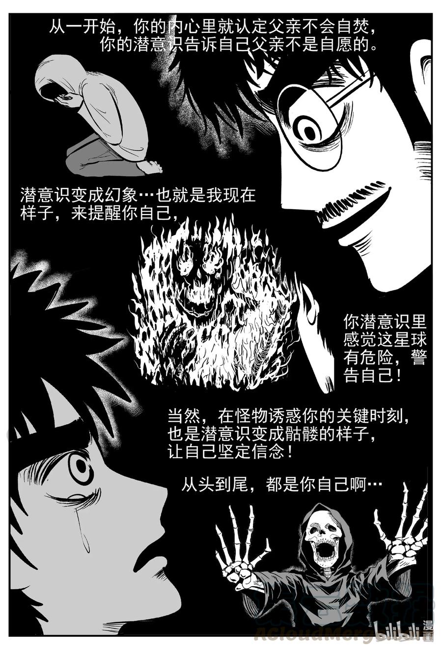 小智怪谈 479 诡域之星 第4页